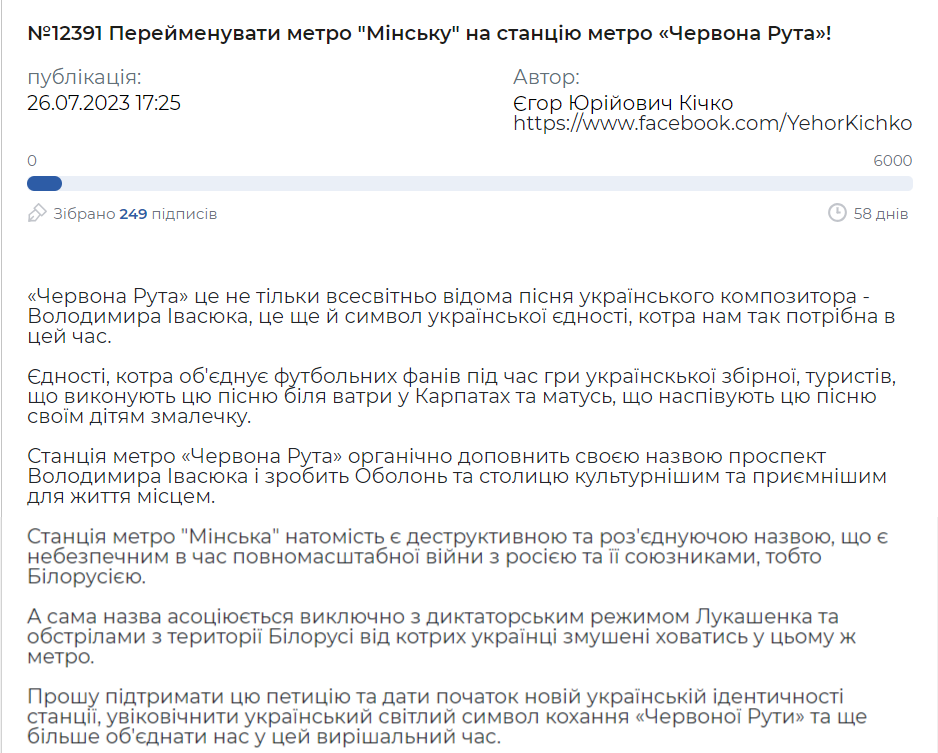 На честь відомої пісні. Кияни почали обирати, як перейменувати станцію метро &quot;Мінська&quot;